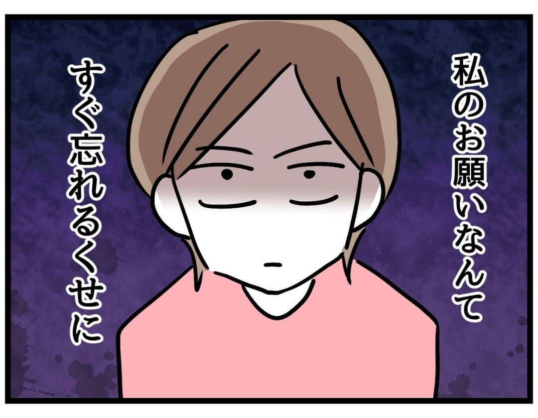 【漫画】機嫌取り？ お願いされたことだけちゃんとやってよ！【察して欲しい妻と察せない夫 Vol.6】