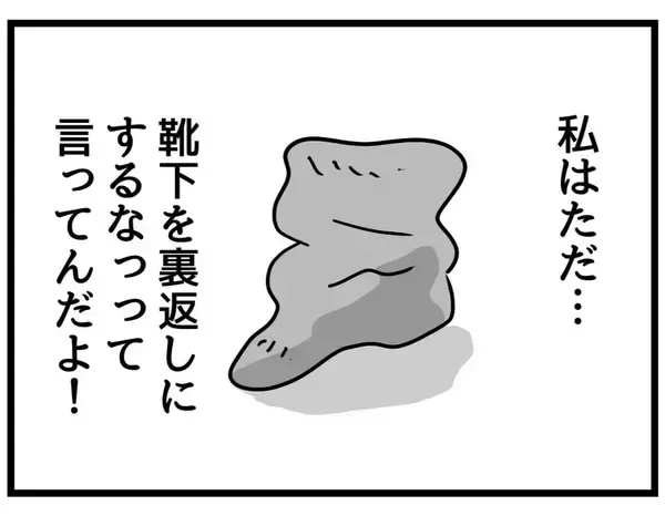 「【漫画】機嫌取り？ お願いされたことだけちゃんとやってよ！【察して欲しい妻と察せない夫 Vol.6】」の画像