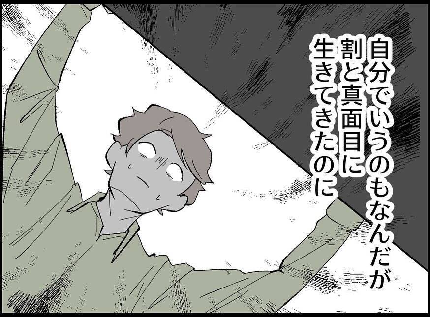 【漫画】真面目に生きてきたのになぜ…どうやって隠そう…【妻の友達を抱いたけど Vol.7】
