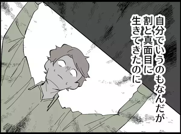「【漫画】真面目に生きてきたのになぜ…どうやって隠そう…【妻の友達を抱いたけど Vol.7】」の画像