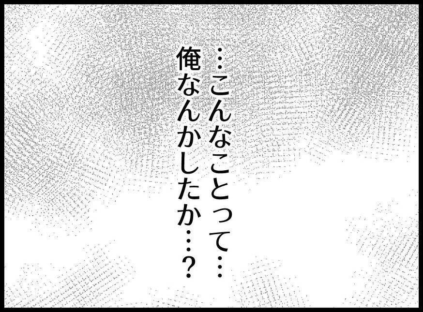 【漫画】真面目に生きてきたのになぜ…どうやって隠そう…【妻の友達を抱いたけど Vol.7】