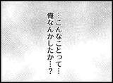 「【漫画】真面目に生きてきたのになぜ…どうやって隠そう…【妻の友達を抱いたけど Vol.7】」の画像3