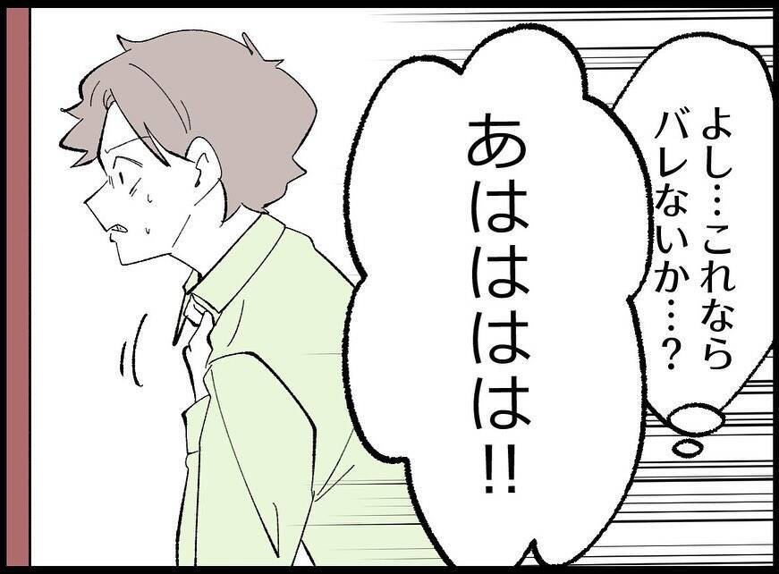 【漫画】真面目に生きてきたのになぜ…どうやって隠そう…【妻の友達を抱いたけど Vol.7】