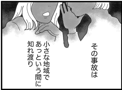 【漫画】弟が起こした事故はあっという間に地域に広まった【16歳で帰らなくなった弟 Vol.23】の画像