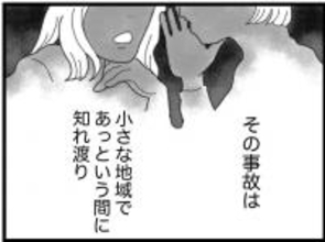 【漫画】弟が起こした事故はあっという間に地域に広まった【16歳で帰らなくなった弟 Vol.23】