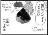 「【漫画】弟が起こした事故はあっという間に地域に広まった【16歳で帰らなくなった弟 Vol.23】」の画像4