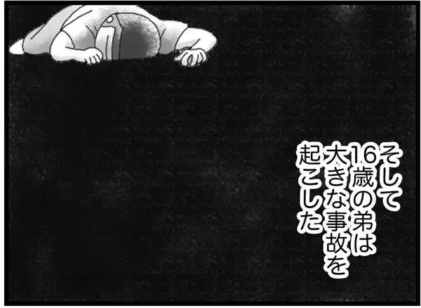 「【漫画】弟が起こした事故はあっという間に地域に広まった【16歳で帰らなくなった弟 Vol.23】」の画像