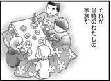 「【漫画】弟が起こした事故はあっという間に地域に広まった【16歳で帰らなくなった弟 Vol.23】」の画像5