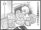 「【漫画】弟が起こした事故はあっという間に地域に広まった【16歳で帰らなくなった弟 Vol.23】」の画像3