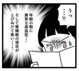 「濃い味の料理を食べ続けた夫の体に異変!? 青ざめた顔で健康診断から帰宅」の画像8