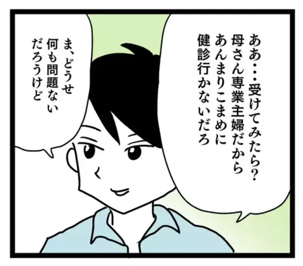 「濃い味の料理を食べ続けた夫の体に異変!? 青ざめた顔で健康診断から帰宅」の画像