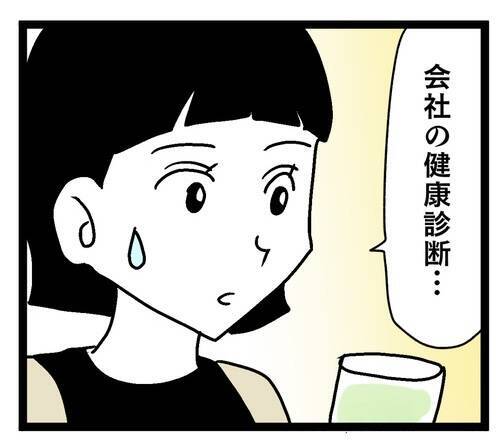 濃い味の料理を食べ続けた夫の体に異変!? 青ざめた顔で健康診断から帰宅