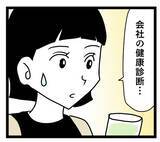 「濃い味の料理を食べ続けた夫の体に異変!? 青ざめた顔で健康診断から帰宅」の画像1