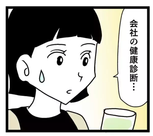 「濃い味の料理を食べ続けた夫の体に異変!? 青ざめた顔で健康診断から帰宅」の画像