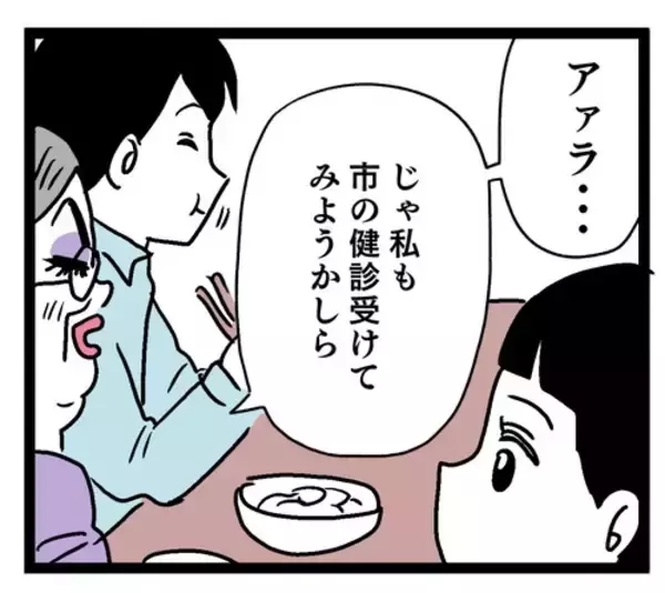 「濃い味の料理を食べ続けた夫の体に異変!? 青ざめた顔で健康診断から帰宅」の画像