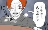 「目の前に別れたはずのあの男が！会いに来た理由にぞわっ…」の画像5