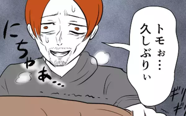 「目の前に別れたはずのあの男が！会いに来た理由にぞわっ…」の画像
