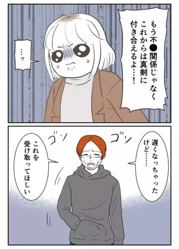 「目の前に別れたはずのあの男が！会いに来た理由にぞわっ…」の画像