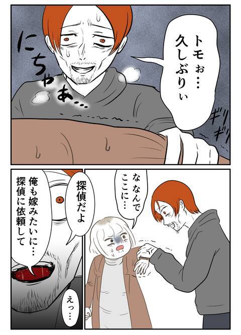 目の前に別れたはずのあの男が！会いに来た理由にぞわっ…