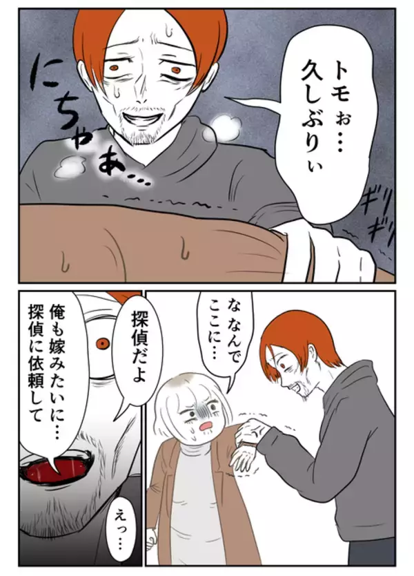 「目の前に別れたはずのあの男が！会いに来た理由にぞわっ…」の画像