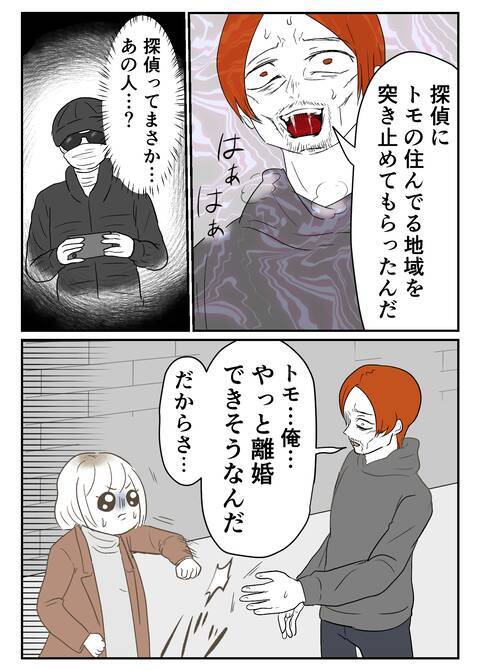 目の前に別れたはずのあの男が！会いに来た理由にぞわっ…