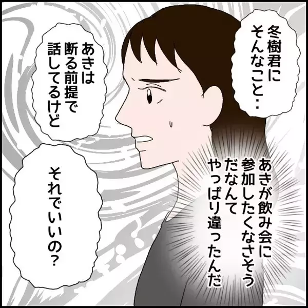 「「私なんて…悪いのは私だから」モラハラ束縛彼氏に縛られた日常、親友はどう動く？【漫画】」の画像