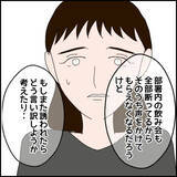 「「私なんて…悪いのは私だから」モラハラ束縛彼氏に縛られた日常、親友はどう動く？【漫画】」の画像4