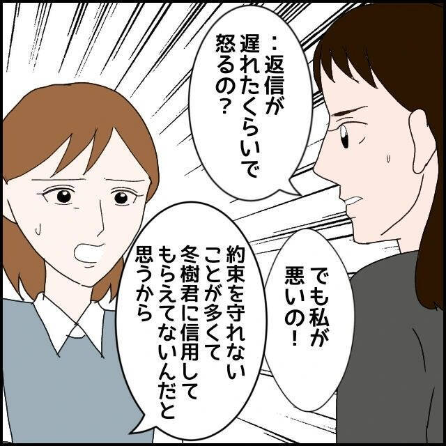 「私なんて…悪いのは私だから」モラハラ束縛彼氏に縛られた日常、親友はどう動く？【漫画】
