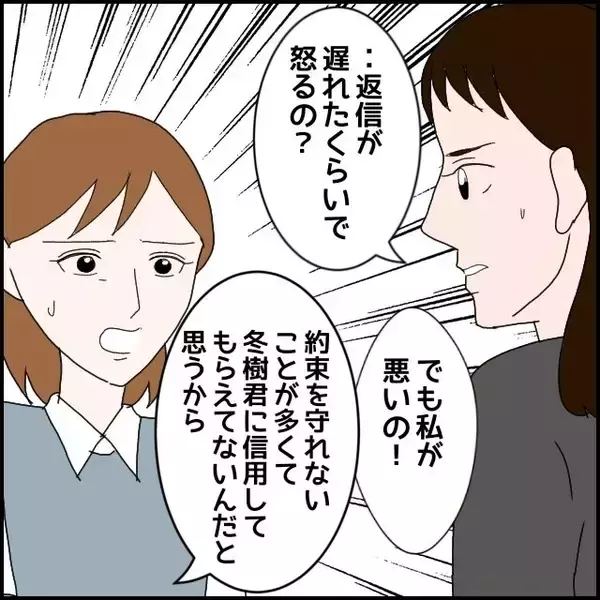 「「私なんて…悪いのは私だから」モラハラ束縛彼氏に縛られた日常、親友はどう動く？【漫画】」の画像