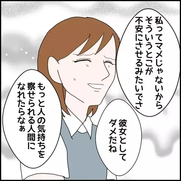 「「私なんて…悪いのは私だから」モラハラ束縛彼氏に縛られた日常、親友はどう動く？【漫画】」の画像