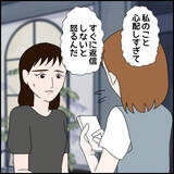 「「私なんて…悪いのは私だから」モラハラ束縛彼氏に縛られた日常、親友はどう動く？【漫画】」の画像12