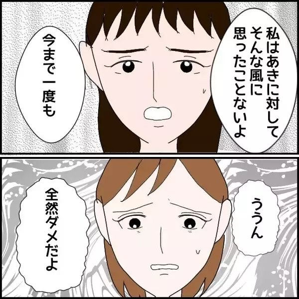 「「私なんて…悪いのは私だから」モラハラ束縛彼氏に縛られた日常、親友はどう動く？【漫画】」の画像