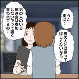 「「私なんて…悪いのは私だから」モラハラ束縛彼氏に縛られた日常、親友はどう動く？【漫画】」の画像2