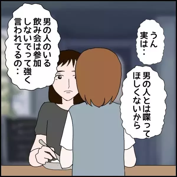 「「私なんて…悪いのは私だから」モラハラ束縛彼氏に縛られた日常、親友はどう動く？【漫画】」の画像