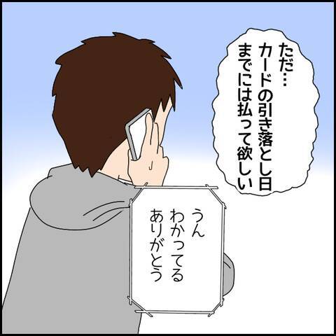 「早くお金を返してほしい…！」友人の切実な要求に困惑する言い訳で応戦