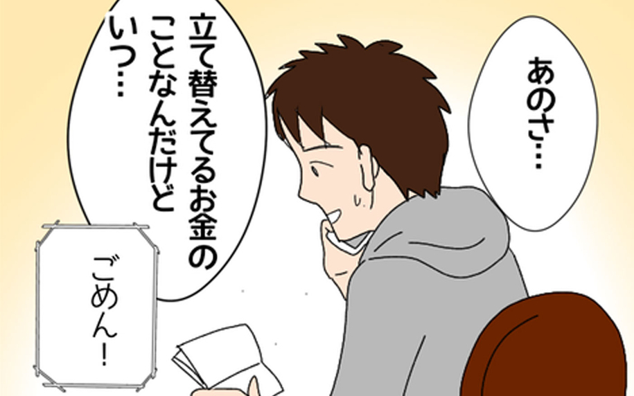 「早くお金を返してほしい…！」友人の切実な要求に困惑する言い訳で応戦