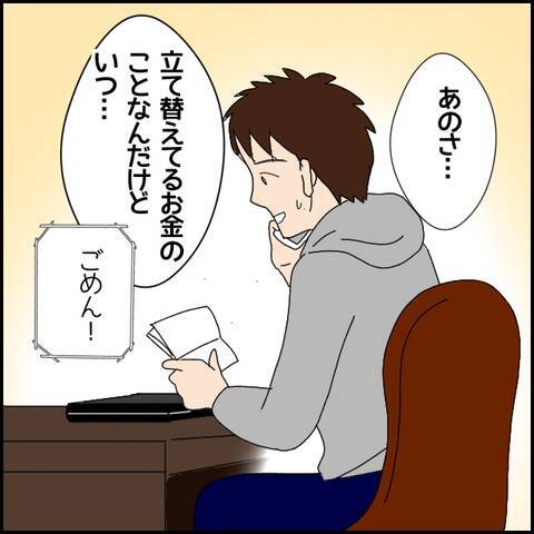 「早くお金を返してほしい…！」友人の切実な要求に困惑する言い訳で応戦