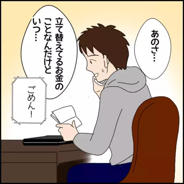 「「早くお金を返してほしい…！」友人の切実な要求に困惑する言い訳で応戦」の画像
