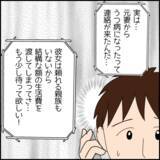 「「早くお金を返してほしい…！」友人の切実な要求に困惑する言い訳で応戦」の画像5