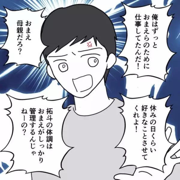 「退院したばかりの息子を置いて釣りへ行く!? 必要な時に夫はいつもいない」の画像
