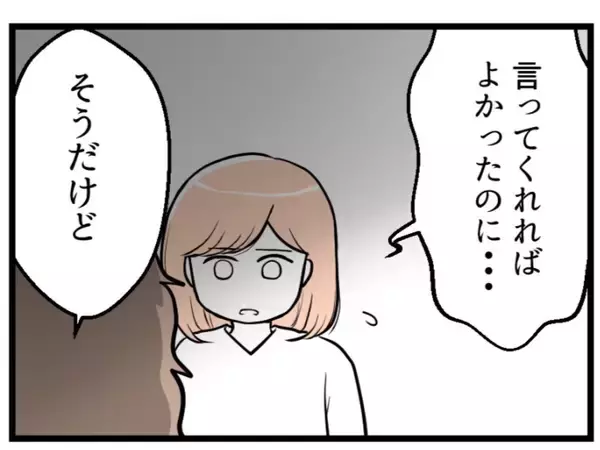 「【漫画】不妊治療に乗り気じゃなかったんだ…「仕方ない」だって【夫が気になるのはお金だけ Vol.9】」の画像