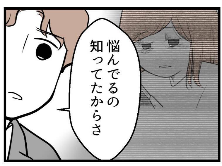 【漫画】不妊治療に乗り気じゃなかったんだ…「仕方ない」だって【夫が気になるのはお金だけ Vol.9】