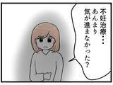 「【漫画】不妊治療に乗り気じゃなかったんだ…「仕方ない」だって【夫が気になるのはお金だけ Vol.9】」の画像1