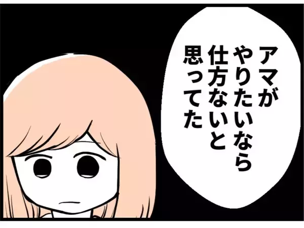 「【漫画】不妊治療に乗り気じゃなかったんだ…「仕方ない」だって【夫が気になるのはお金だけ Vol.9】」の画像