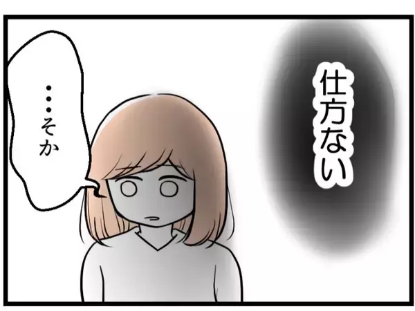 「【漫画】不妊治療に乗り気じゃなかったんだ…「仕方ない」だって【夫が気になるのはお金だけ Vol.9】」の画像