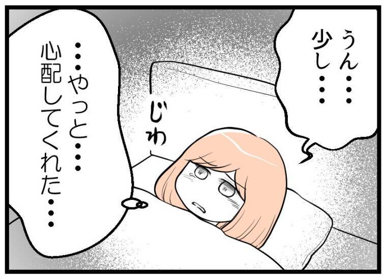 【漫画】夫の心配は入院した私じゃなくお金のことだった…【夫が気になるのはお金だけ Vol.14】