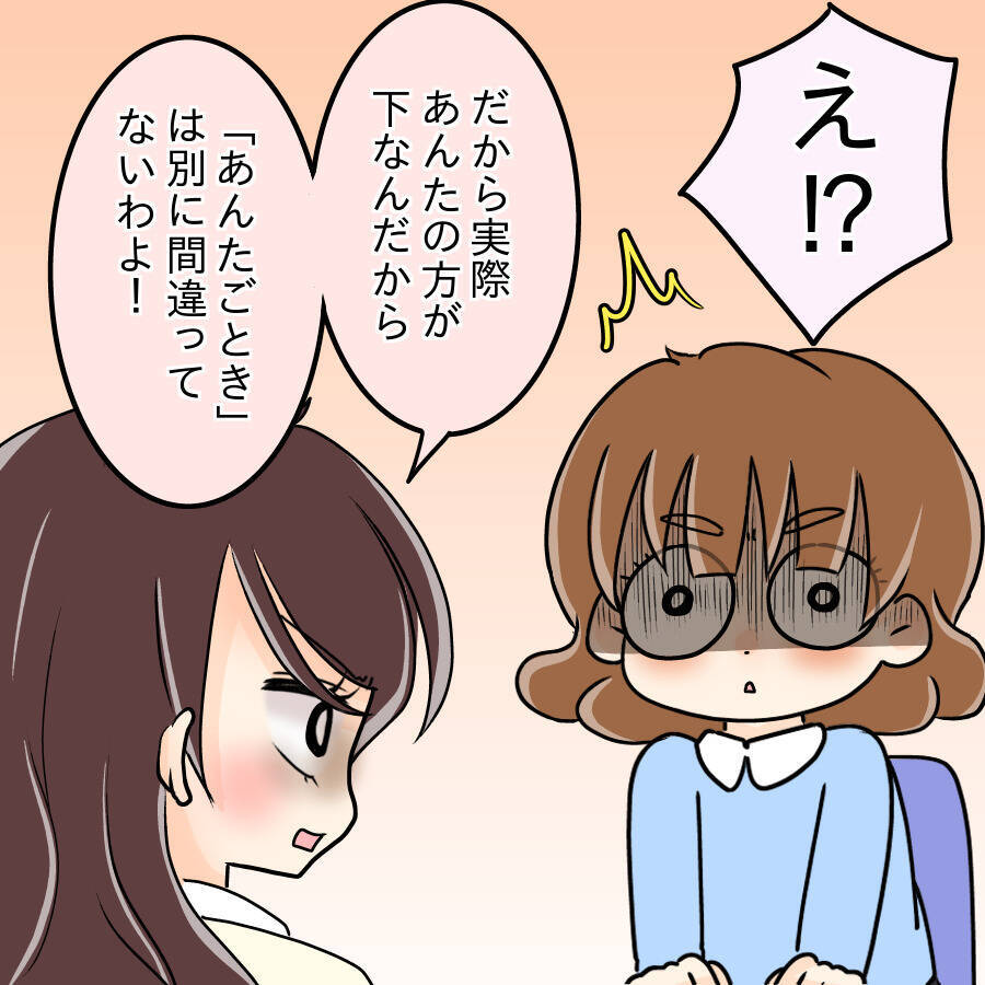 【漫画】これは黙っておけない！ 大人な対応をする先輩を擁護【人の価値はモテ度で決まる Vol.16】