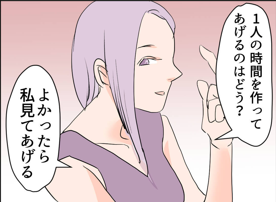 【漫画】家庭の悩みを相談すると「奥さんに一人の時間を作ってあげたら？」【夫の二重生活 Vol.16】