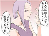 「【漫画】家庭の悩みを相談すると「奥さんに一人の時間を作ってあげたら？」【夫の二重生活 Vol.16】」の画像3