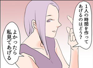 【漫画】家庭の悩みを相談すると「奥さんに一人の時間を作ってあげたら？」【夫の二重生活 Vol.16】